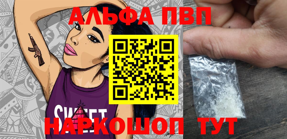 А ПВП  Alfa_PVP кристаллы  Вход с VPN  Шатура 