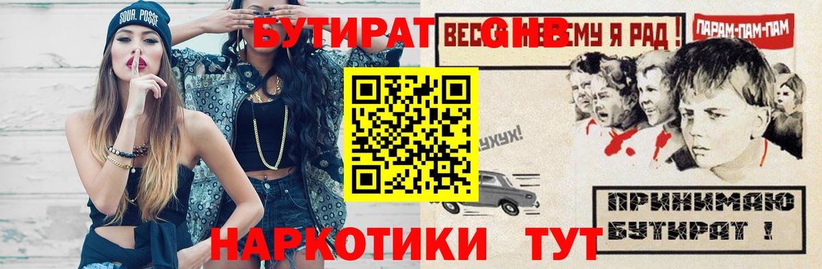 БУТИРАТ оксибутират  Бутират  Шатура  Вход с VPN 