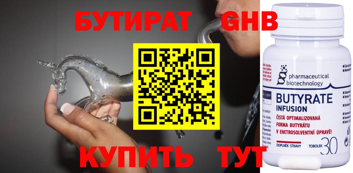 БУТИРАТ Butirat Шатура