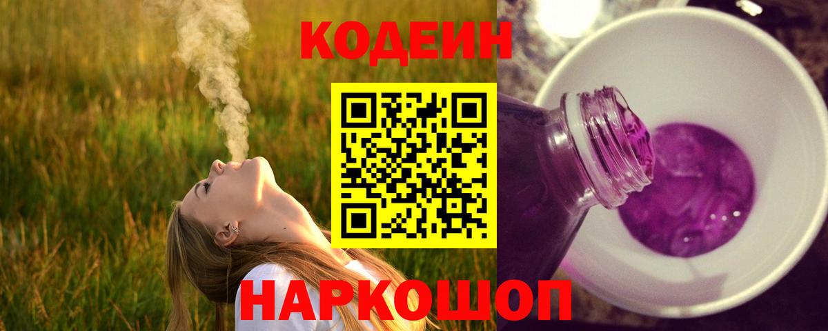 Кодеин напиток Lean (лин) Шатура