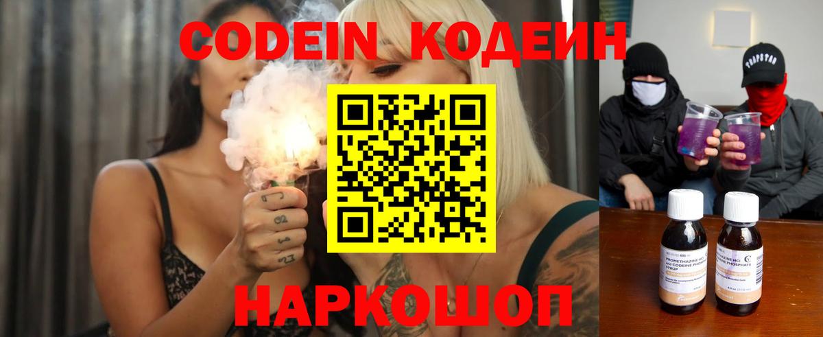 Codein Purple Drank  Вход с VPN  Кодеин напиток Lean (лин)  Шатура 