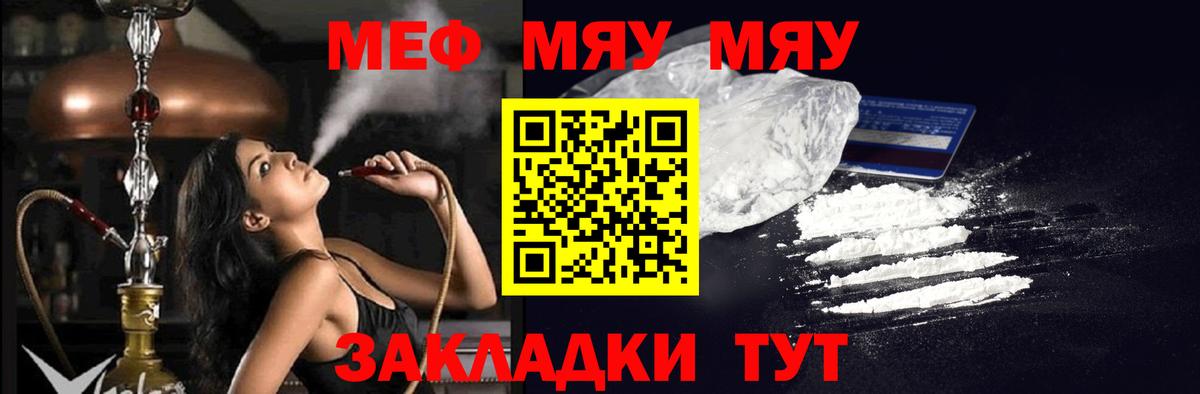 Меф мяу мяу кристаллы Шатура