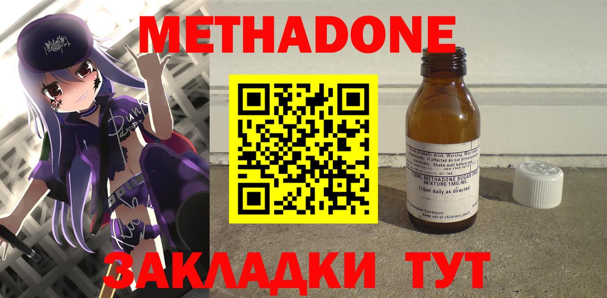 Метадон methadone Шатура